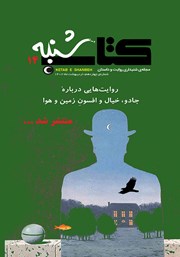 دانلود مجله صوتی کتاب شنبه - شماره چهارده