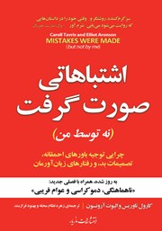 دانلود کتاب اشتباهاتی صورت گرفت (نه توسط من)