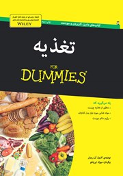 دانلود کتاب تغذیه