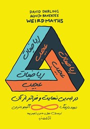 دانلود کتاب ریاضیات عجیب