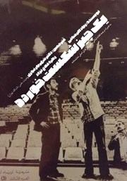 دانلود کتاب یک چیز شکست خورده