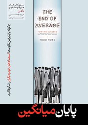 دانلود کتاب پایان میانگین