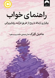 دانلود کتاب راهنمای خواب