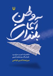 دانلود کتاب بلندای آسمان وطن