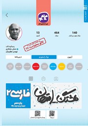 دانلود کتاب هشتگ امتحان فارسی 2 پایه یازدهم