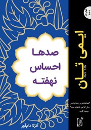 دانلود کتاب صدها احساس نهفته