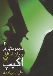 دانلود کتاب اکیپ