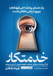 دانلود کتاب خدمتکار