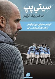 معرفی و دانلود کتاب سیتی پپ