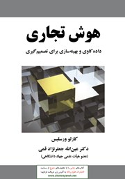 دانلود کتاب هوش تجاری