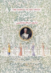 دانلود کتاب بارون درخت نشین