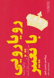 دانلود کتاب رویارویی با تغییر