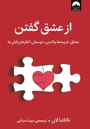 دانلود کتاب از عشق گفتن