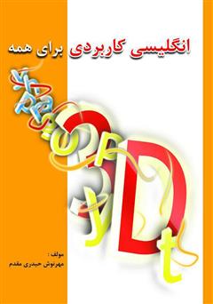 دانلود کتاب انگلیسی کاربردی برای همه