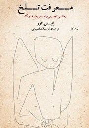 دانلود کتاب معرفت تلخ