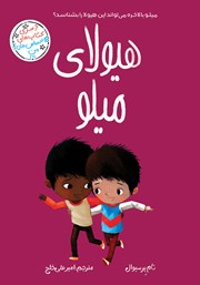 دانلود کتاب هیولای میلو