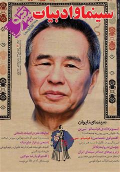 دانلود مجله سینما و ادبیات - شماره 49
