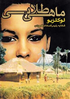 دانلود کتاب ماهی طلایی