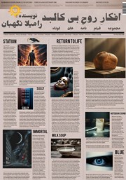 دانلود کتاب افکار روح بی‌کالبد