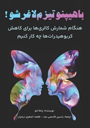 دانلود کتاب با هیپنوتیزم لاغر شو!