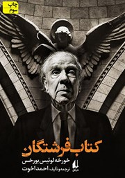 دانلود کتاب فرشتگان