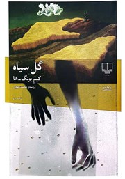 دانلود کتاب گل سیاه