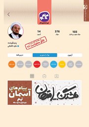 دانلود کتاب هشتگ امتحان پیام‌های آسمان نهم