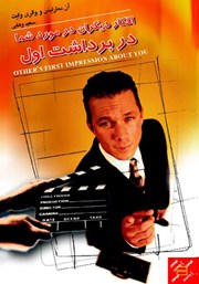 دانلود کتاب افکار دیگران در مورد شما در برداشت اول