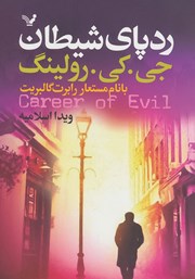 دانلود کتاب ردپای شیطان