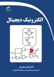دانلود کتاب الکترونیک دیجیتال