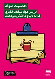 دانلود کتاب اهمیت مواد