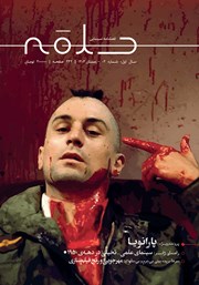 دانلود فصلنامه سینمایی حلقه - شماره 2 - پارانویا