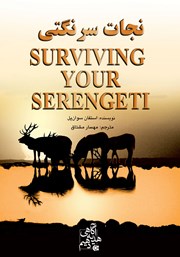 دانلود کتاب نجات سرنگتی