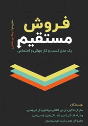 دانلود کتاب فروش مستقیم