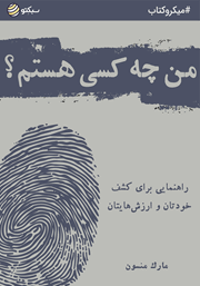 دانلود من چه کسی هستم؟