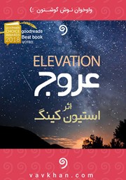 دانلود کتاب صوتی عروج