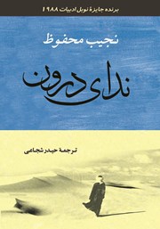 دانلود کتاب ندای درون