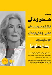 دانلود شفای زندگی