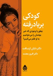معرفی و دانلود کتاب کودکی بر باد رفته