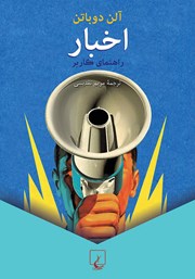 دانلود کتاب اخبار: راهنمای کاربر