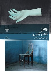 دانلود کتاب وطن