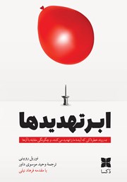 دانلود کتاب ابرتهدید‌ها