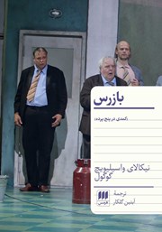 دانلود کتاب بازرس