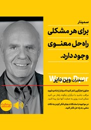 دانلود برای هر مشکلی راه حل معنوی وجود دارد