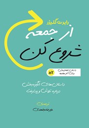 دانلود کتاب صوتی از جمعه شروع کن