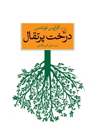 دانلود کتاب درخت پرتقال