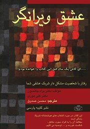 دانلود کتاب عشق ویرانگر