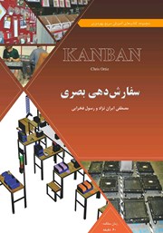 دانلود کتاب سفارش دهی بصری