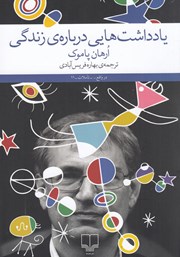 دانلود کتاب یادداشت‌هایی درباره‌ی زندگی