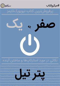 دانلود صفر به یک